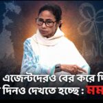 ভোটকেন্দ্রে CRPF-এর ‘অত্যাচার’ নিয়ে ক্ষোভে ফেটে পড়লেন মমতা, বললেন ‘এমন দিনও দেখতে হবে জানিনি’