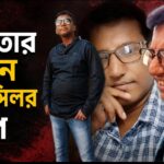 রায়গঞ্জে গ্রেফতার ২৬ নং ওয়ার্ডের প্রাক্তন কাউন্সিলর অভিজিৎ সাহা